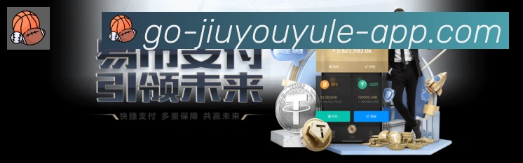九游娱乐体育平台生态图